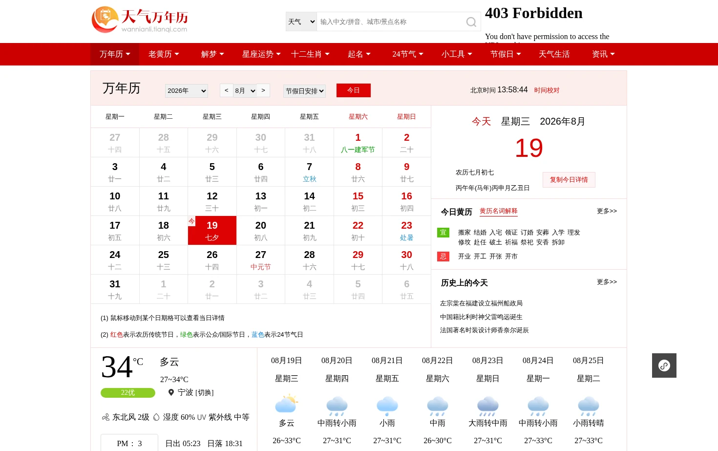 万年历 页面快照